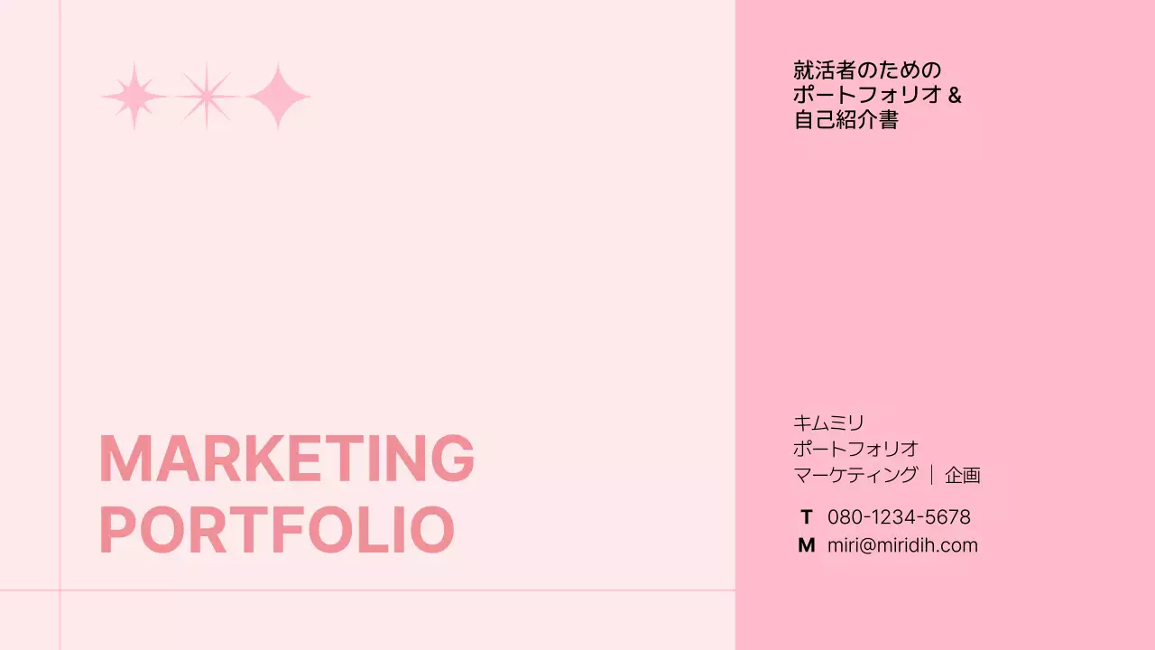 ピンク シンプル マーケティング ポートフォリオ プレゼンテーション