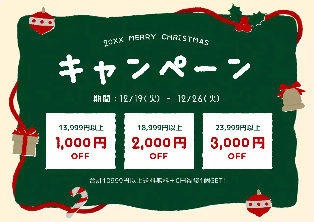 グリーンなお得な割引イベント