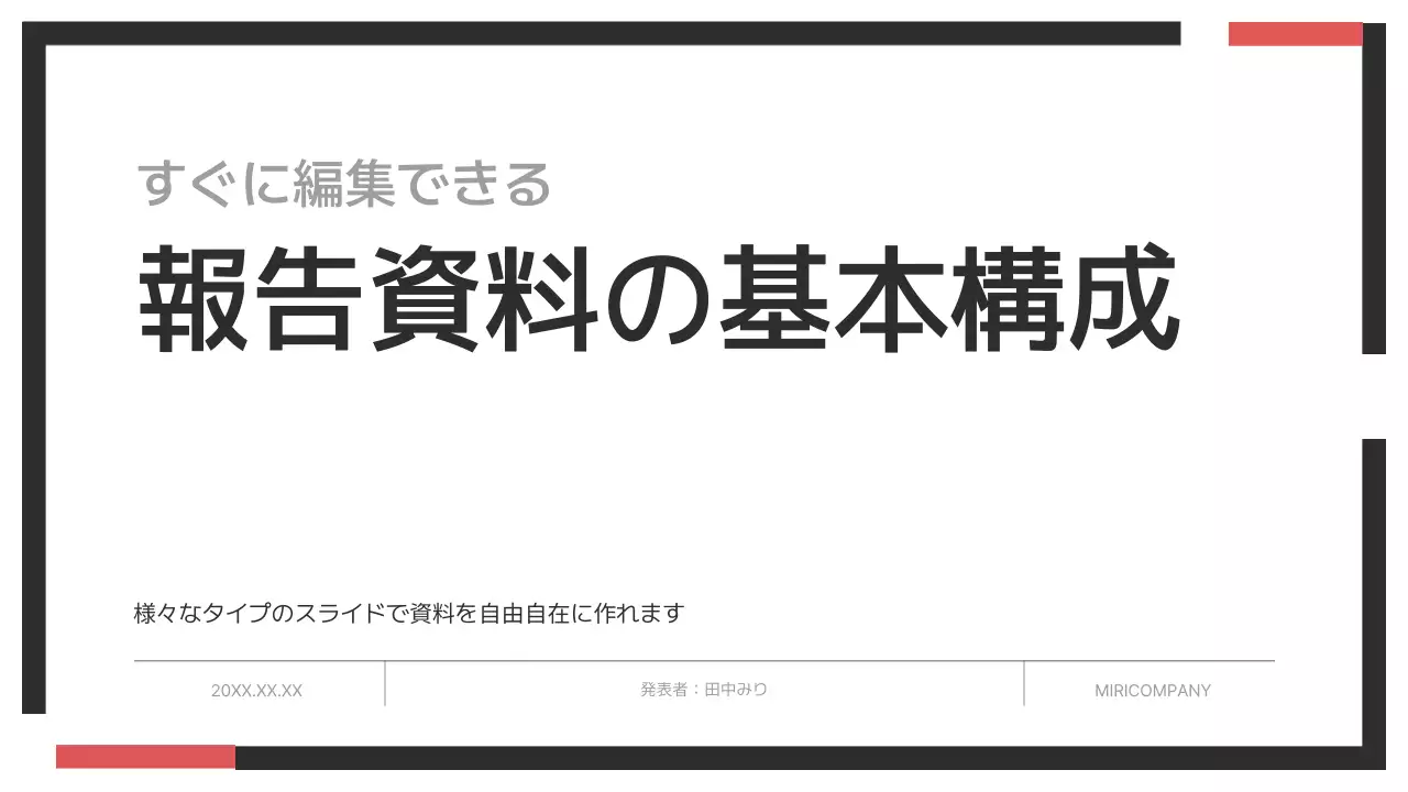 白黒 シンプル ビジネス プレゼンテーション