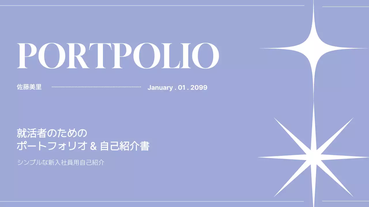 水色 シンプル ポートフォリオ プロフィール プレゼンテーション
