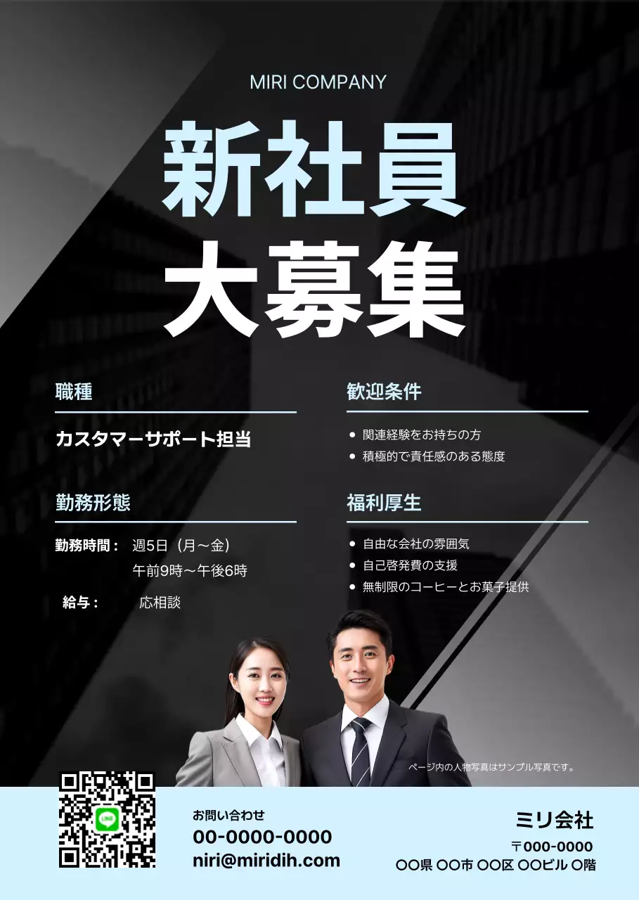 黒 モダン 採用 ポスター