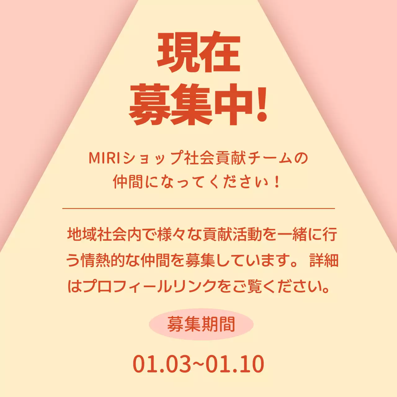 赤 シンプル 社会貢献 ポスター Instagram カルーセル