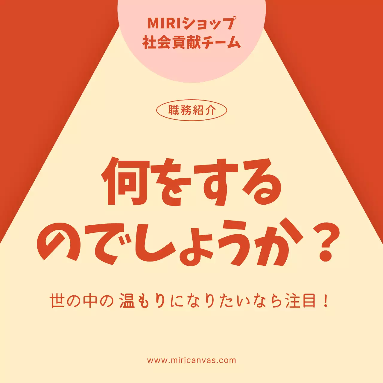 赤 シンプル 社会貢献 ポスター Instagram カルーセル