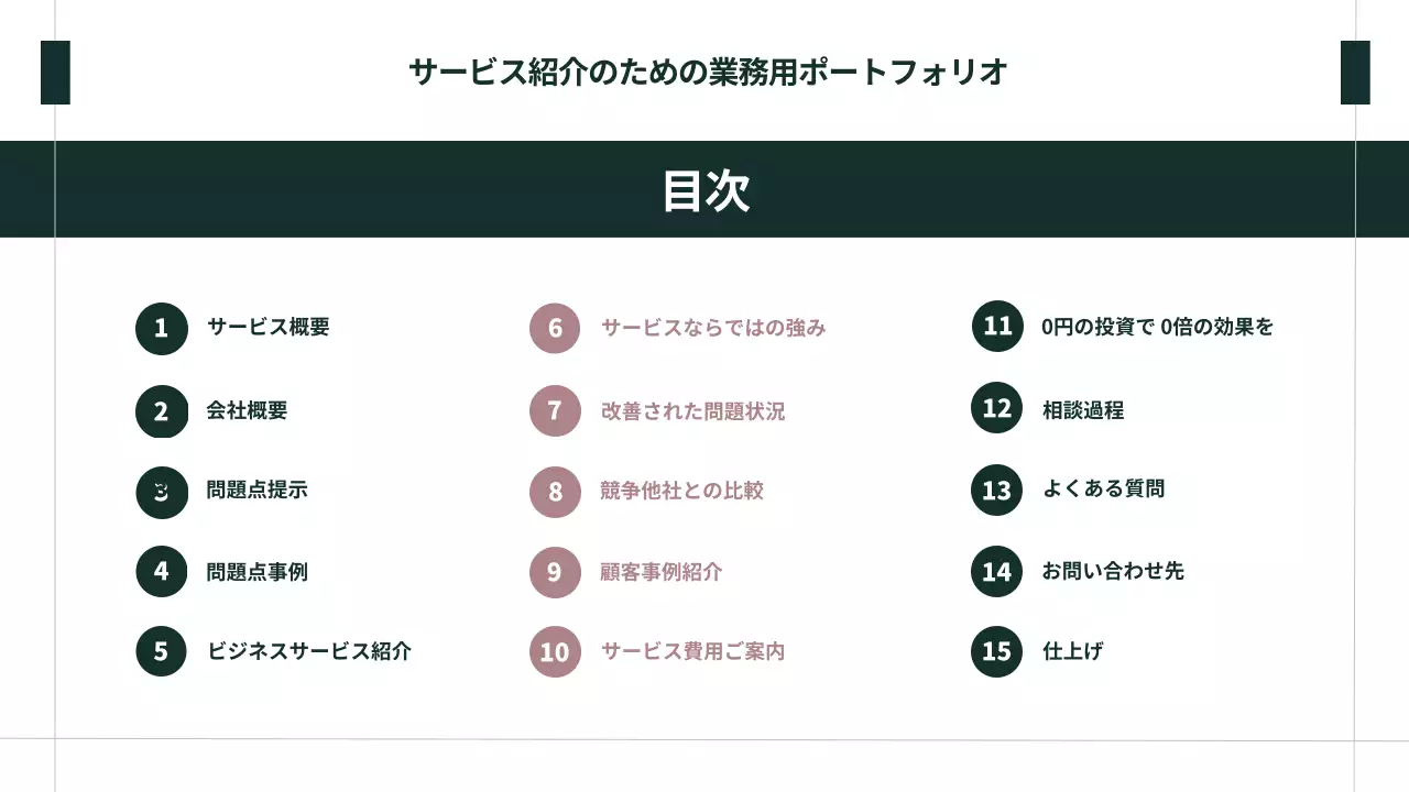 緑 シンプル ビジネス 提案書 プレゼンテーション