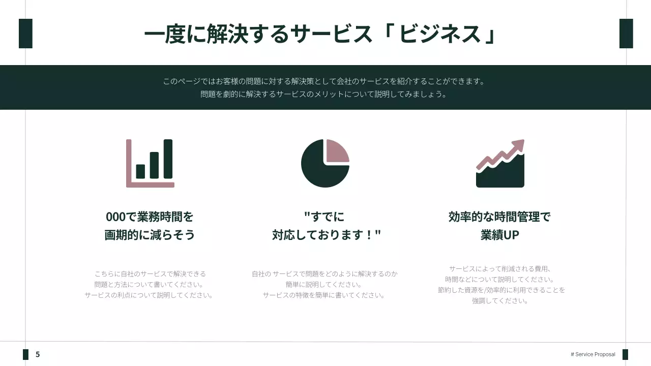 緑 シンプル ビジネス 提案書 プレゼンテーション