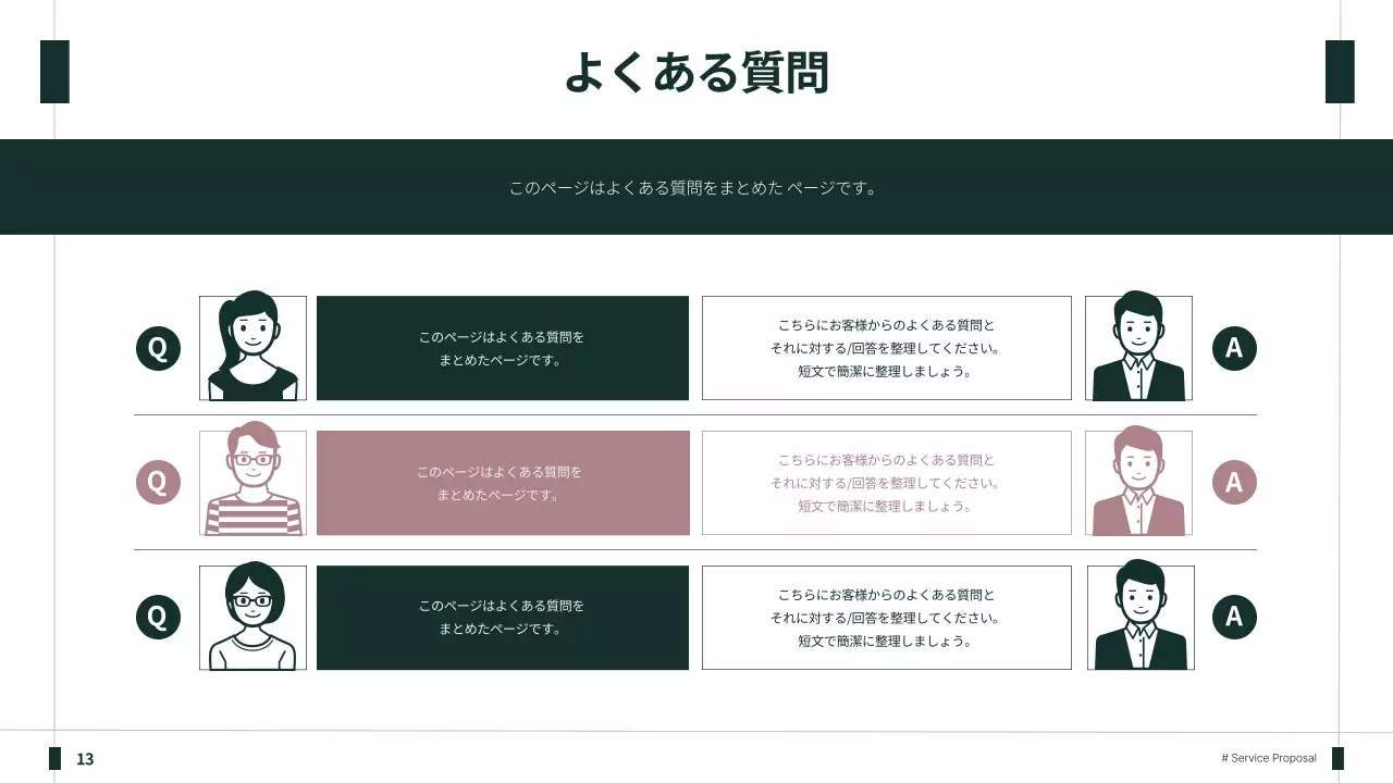 緑 シンプル ビジネス 提案書 プレゼンテーション