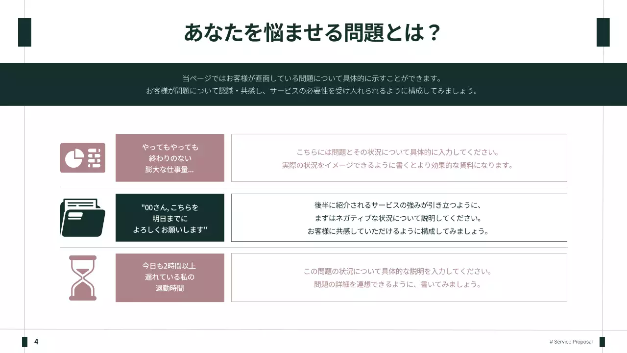 緑 シンプル ビジネス 提案書 プレゼンテーション