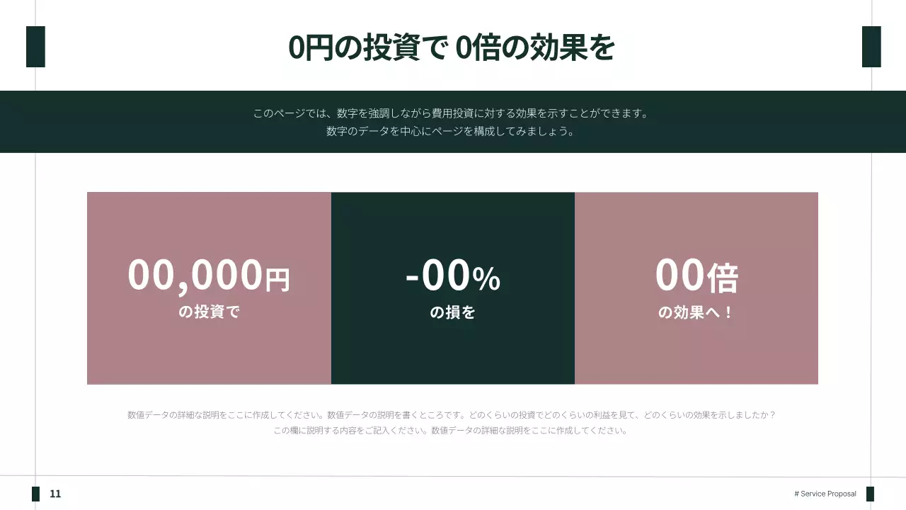 緑 シンプル ビジネス 提案書 プレゼンテーション