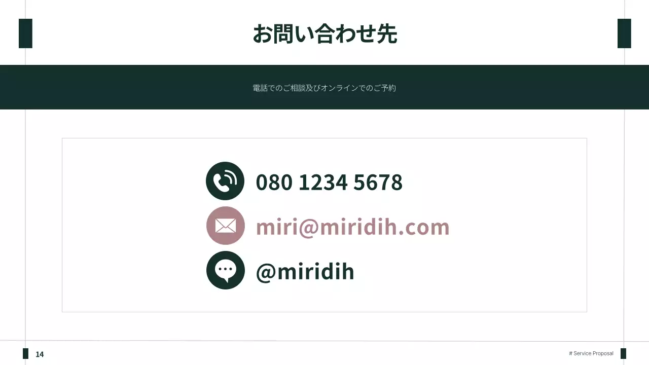 緑 シンプル ビジネス 提案書 プレゼンテーション