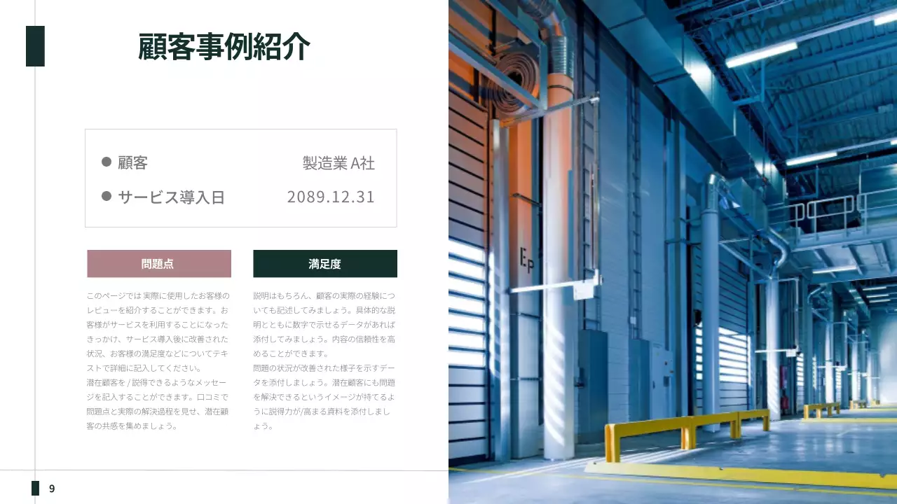 緑 シンプル ビジネス 提案書 プレゼンテーション