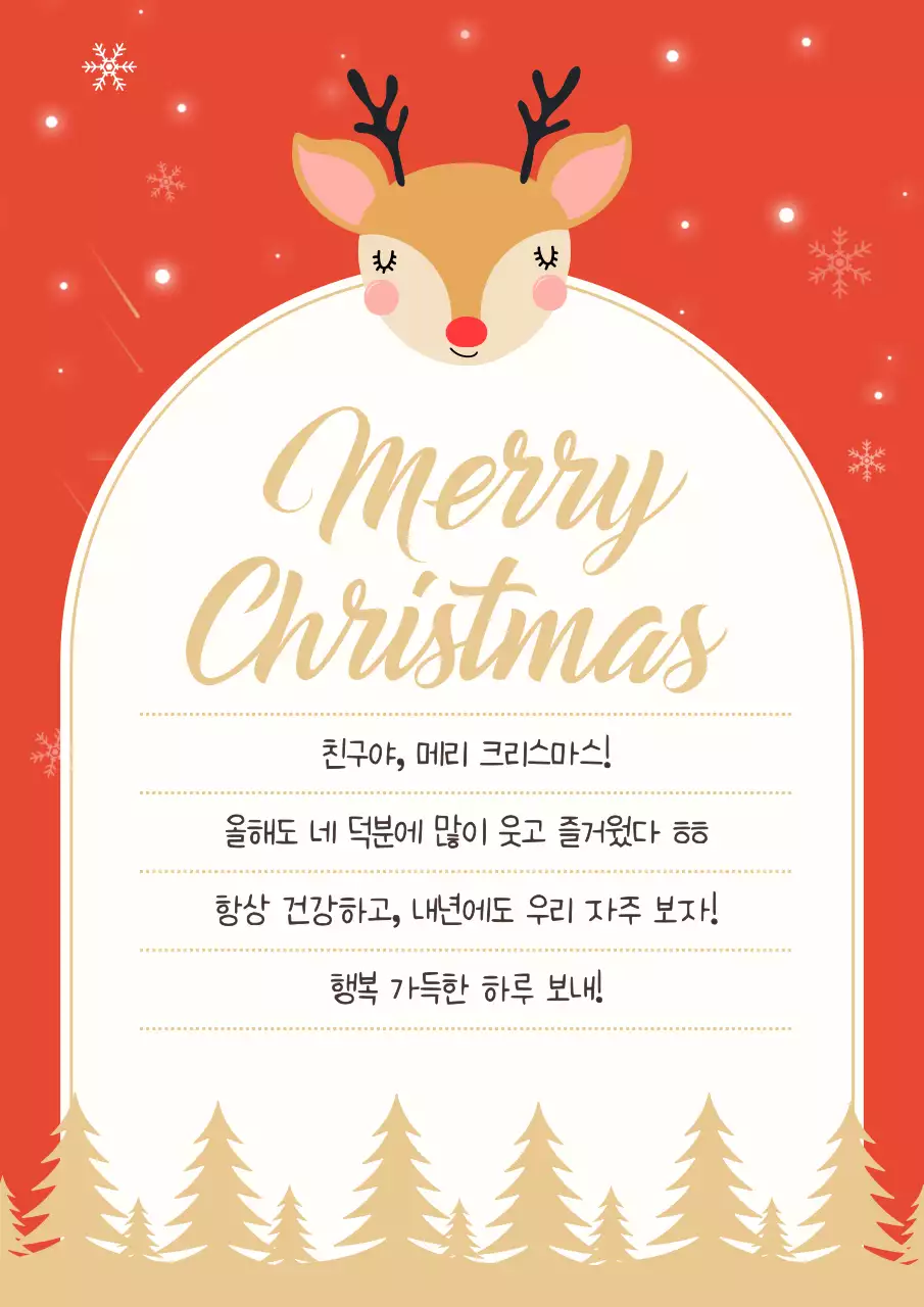 빨강 아기자기한 크리스마스 엽서