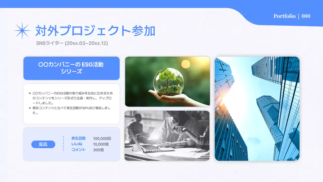 青 シンプル 就職 ポートフォリオ プレゼンテーション