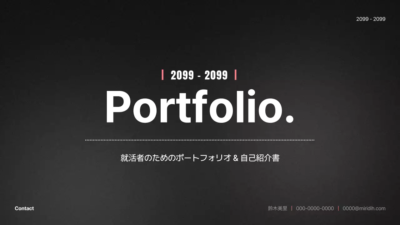 黒 モダン ポートフォリオ ポートフォリオ プレゼンテーション