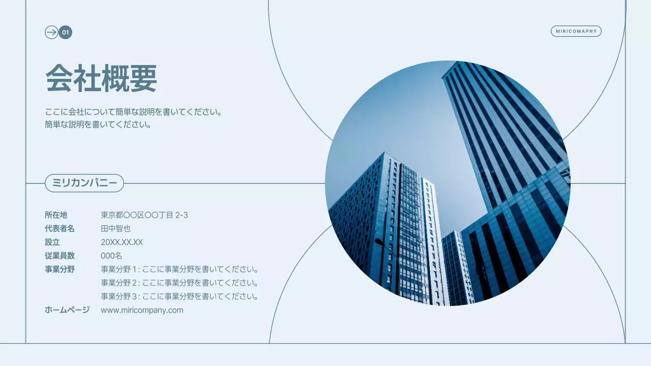 青 シンプル ビジネス 計画書 プレゼンテーション