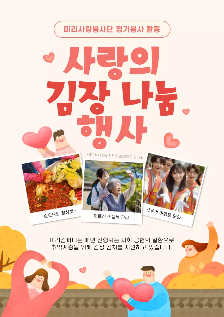 베이지 아기자기한 봉사활동 행사