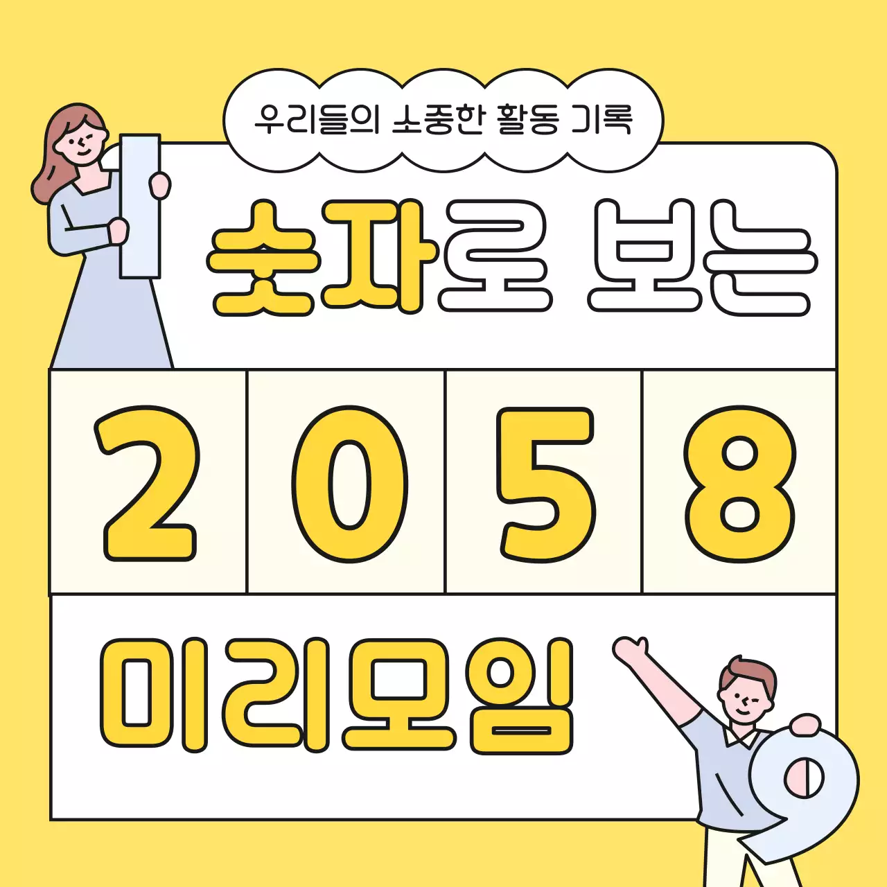 노랑 아기자기한 활동 기록 안내