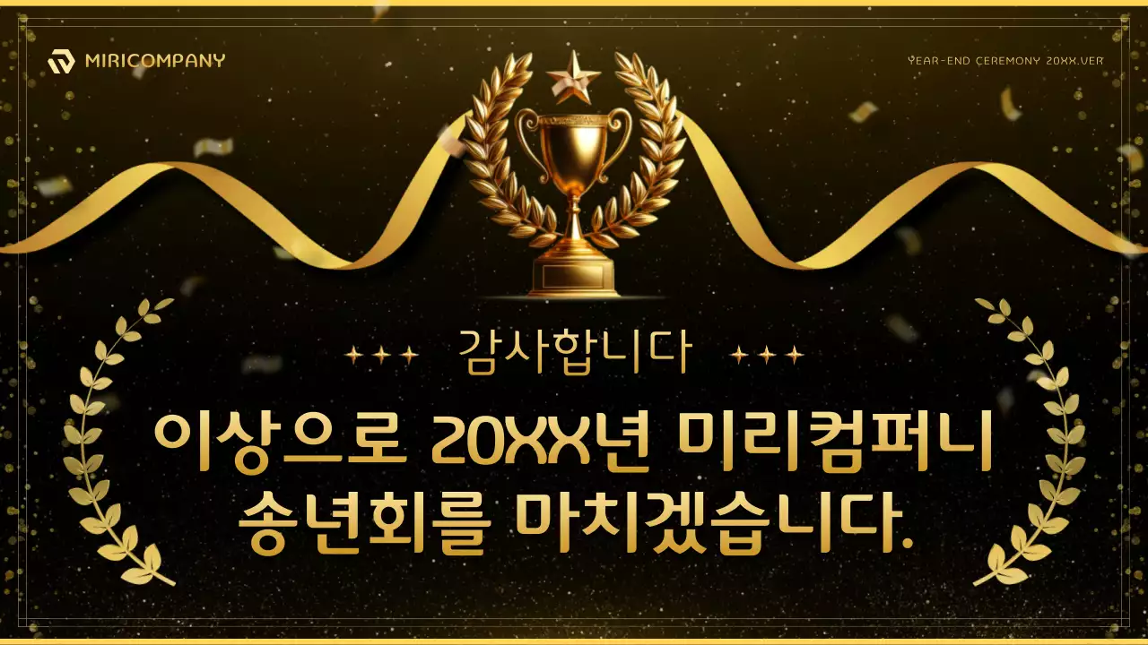 금색 트렌드 시상식 상패