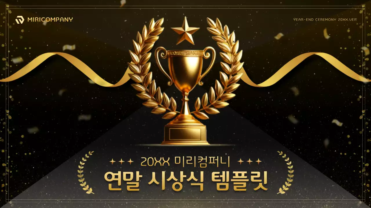 금색 트렌드 시상식 상패