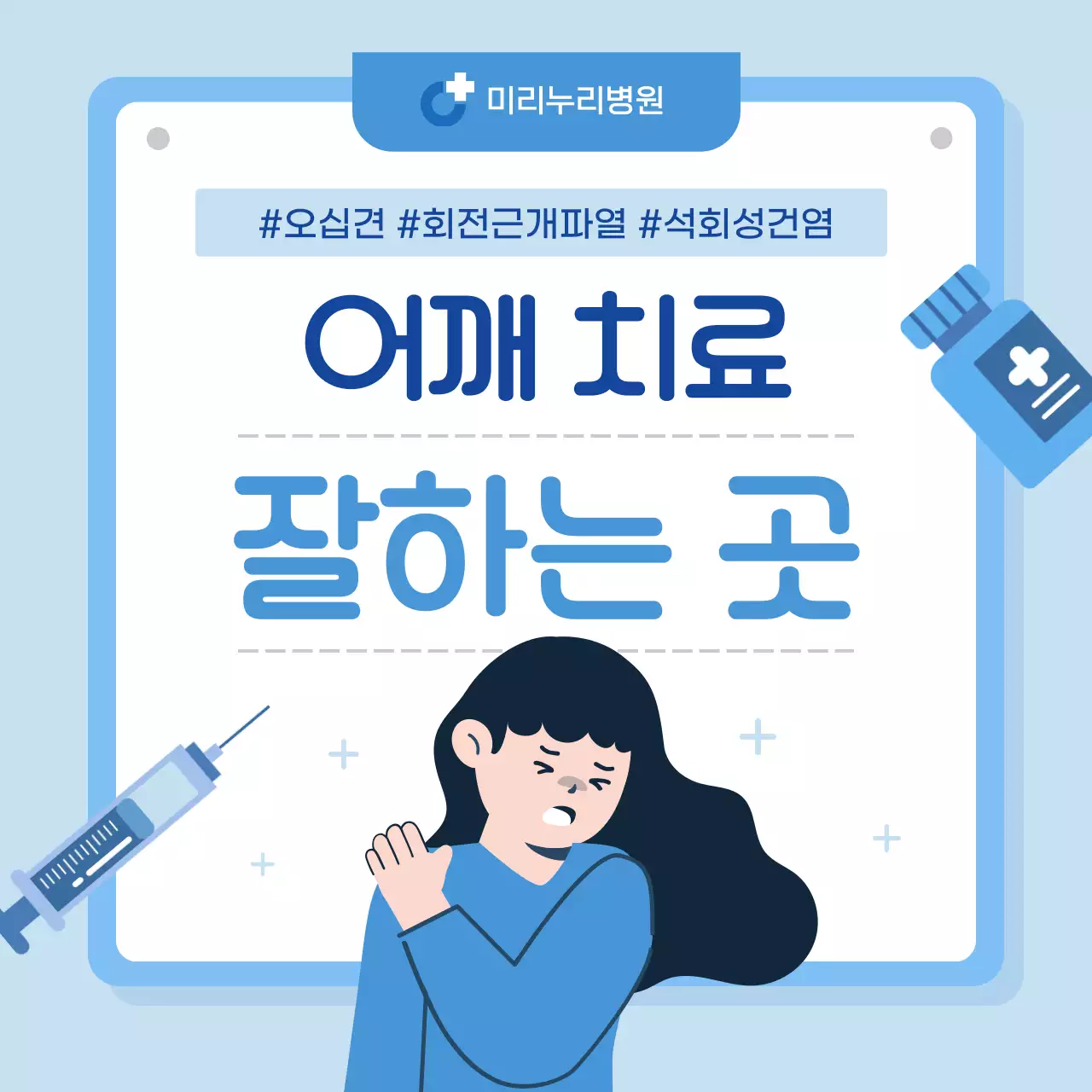하늘색 모던 의료 광고