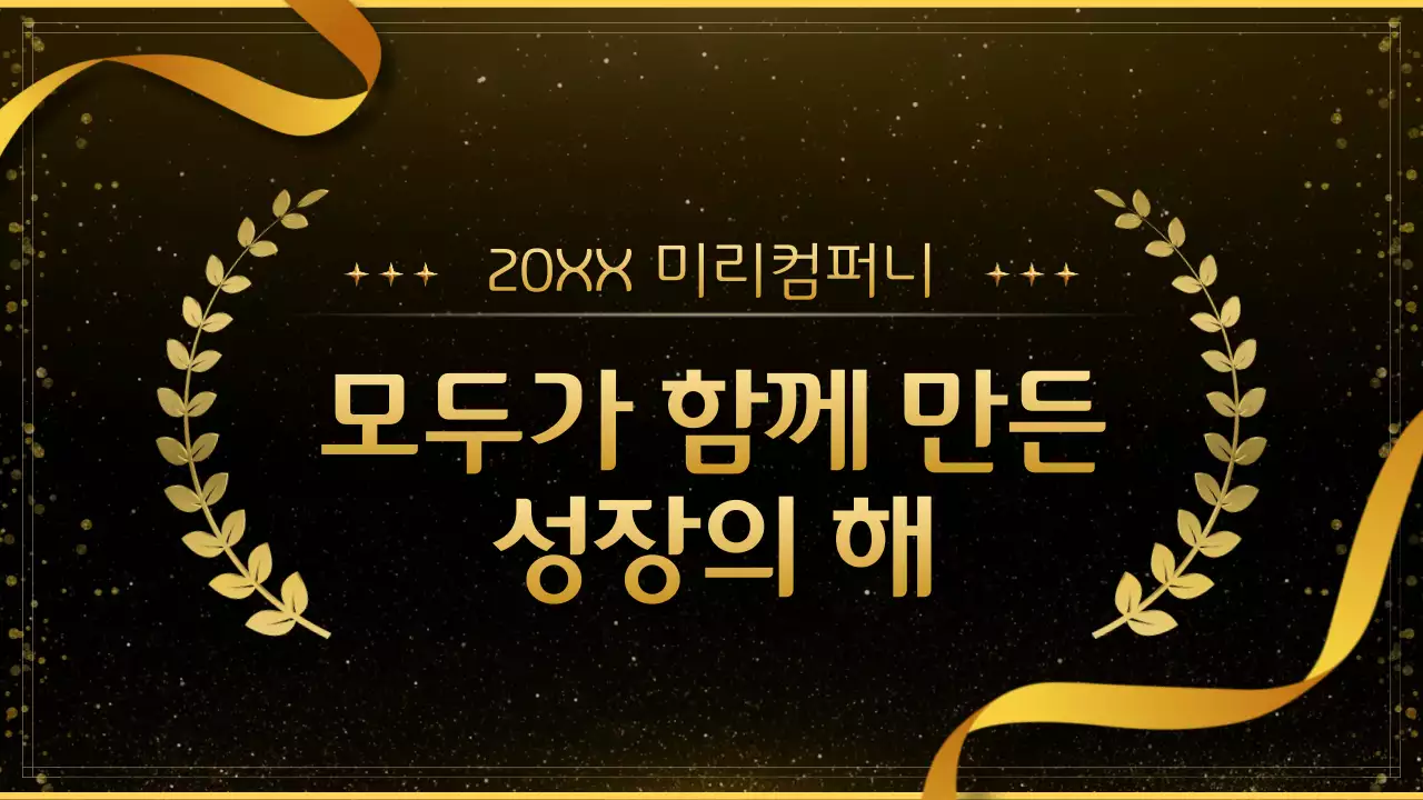 금색 트렌드 시상식 상패