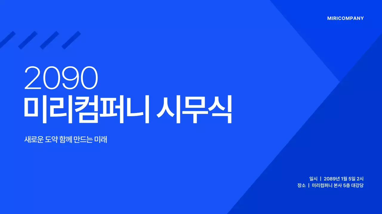 파랑 모던 기업행사 안내