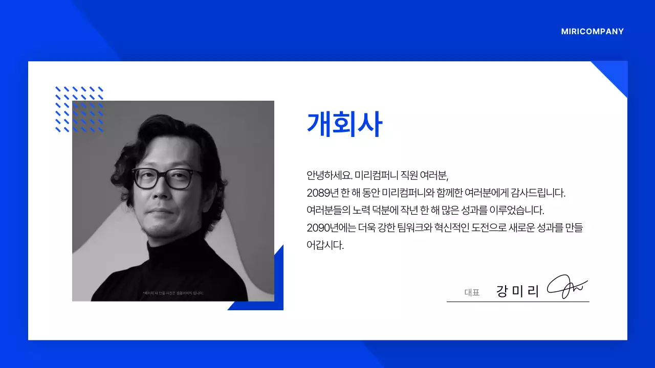 파랑 모던 기업행사 안내