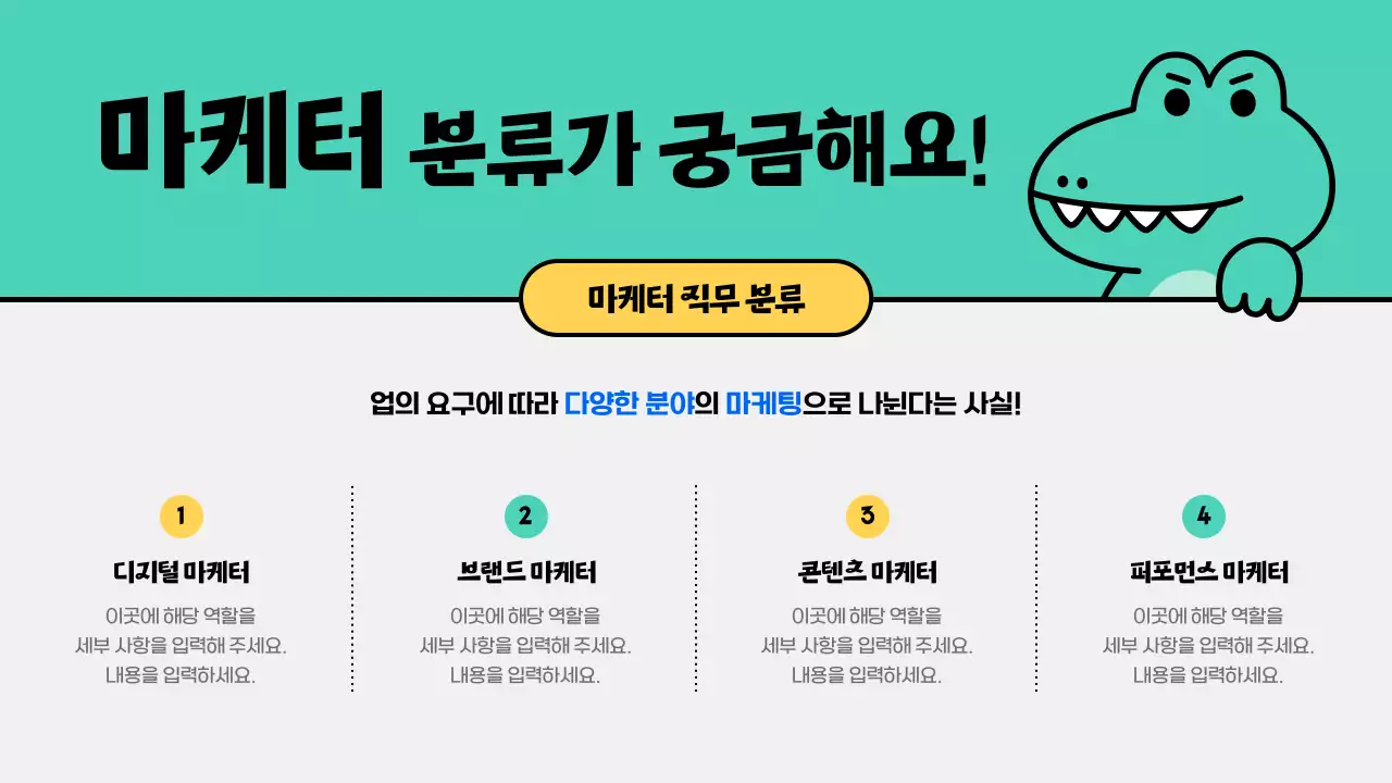 초록의 아기자기한 마케팅 직무 소개 인터뷰 교육자료