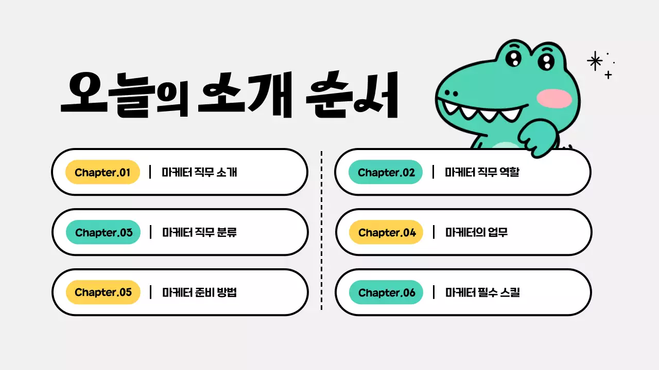 초록의 아기자기한 마케팅 직무 소개 인터뷰 교육자료