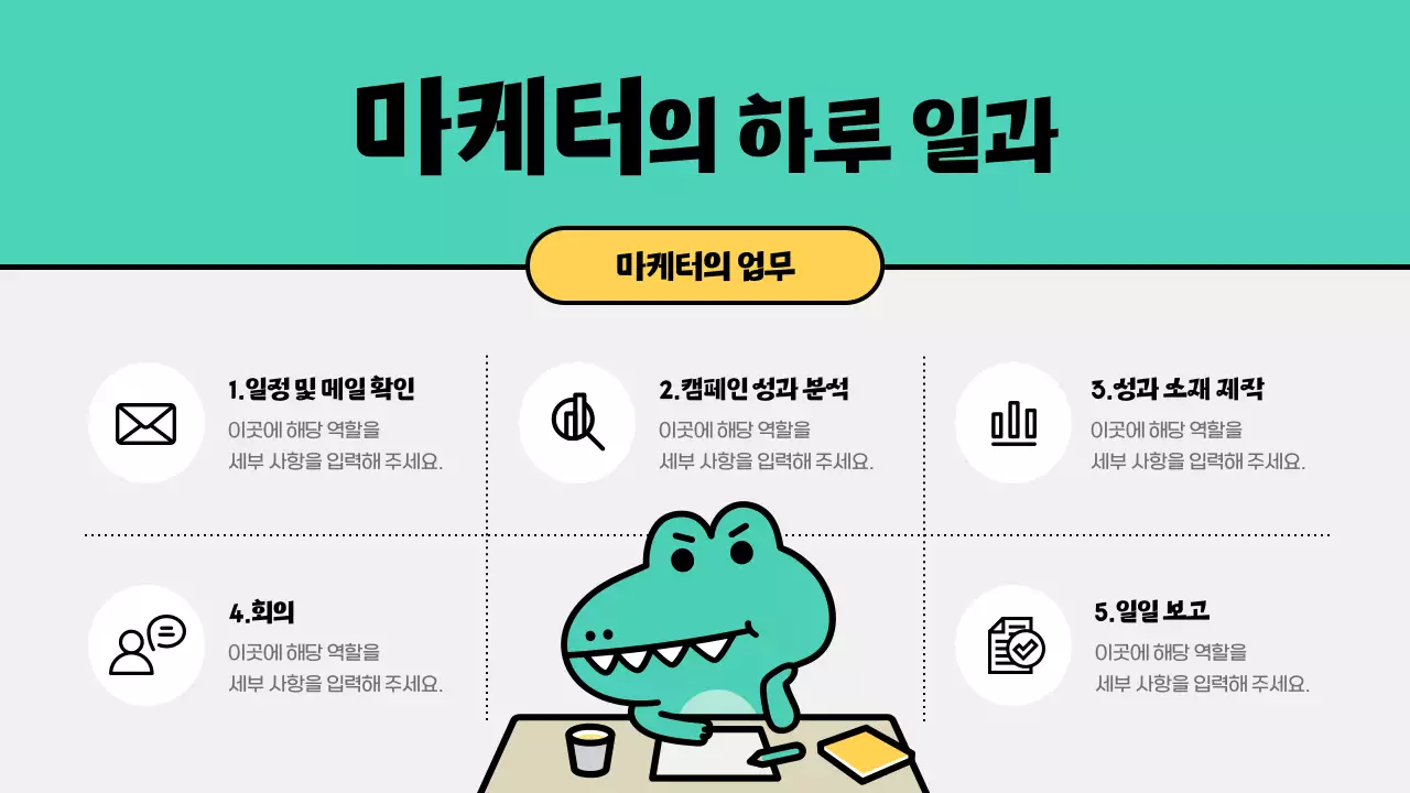 초록의 아기자기한 마케팅 직무 소개 인터뷰 교육자료