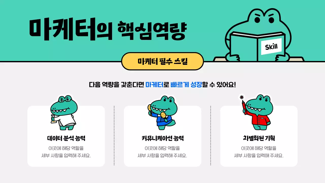 초록의 아기자기한 마케팅 직무 소개 인터뷰 교육자료