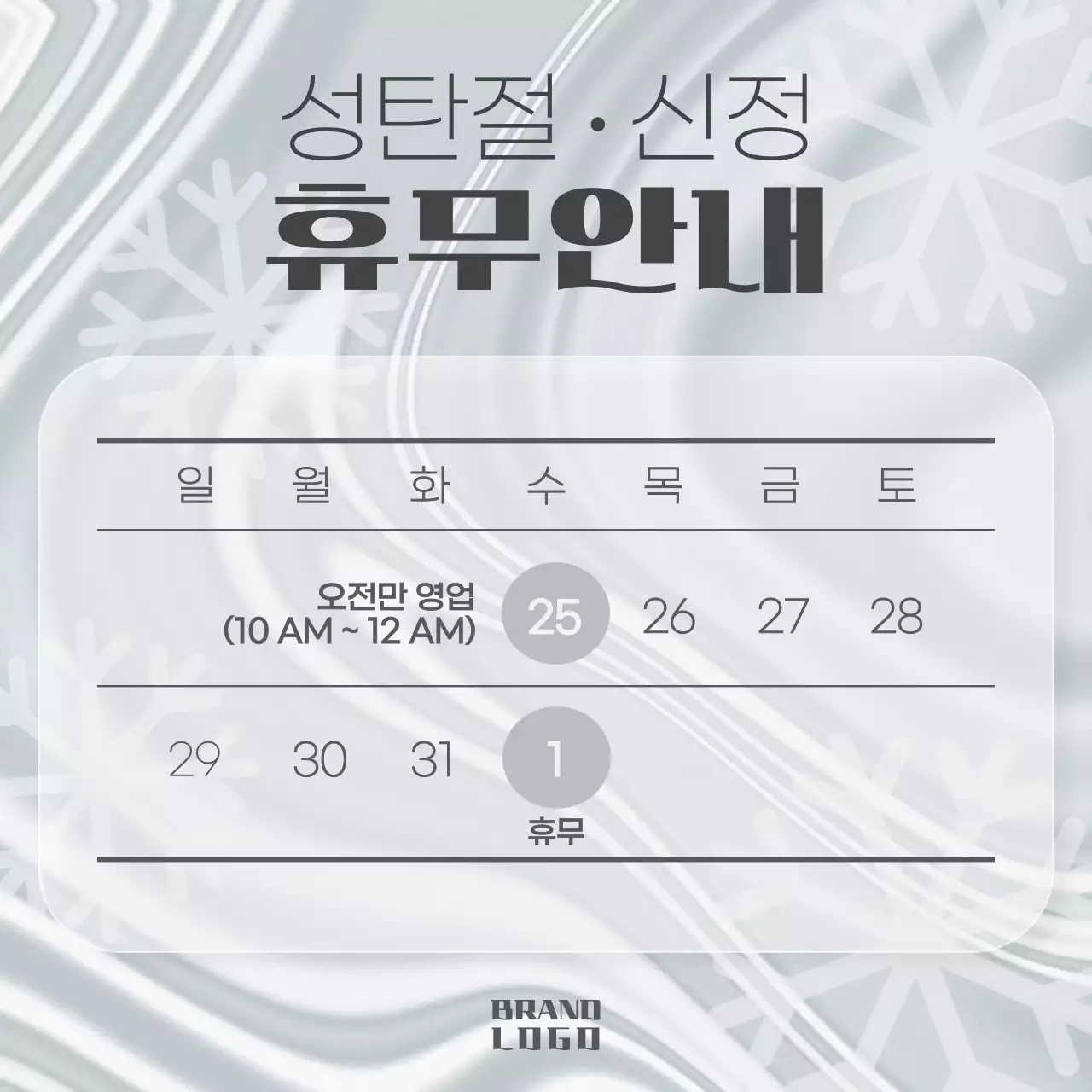 깔끔모던한 실버 성탄절-신정 휴무안내 공지