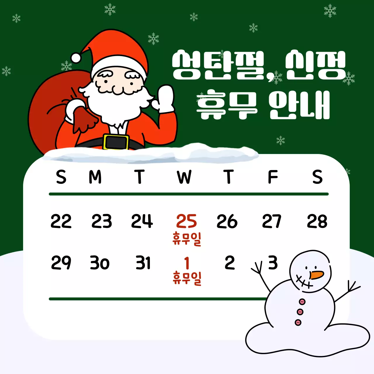 초록 아기자기한 휴일 휴무안내