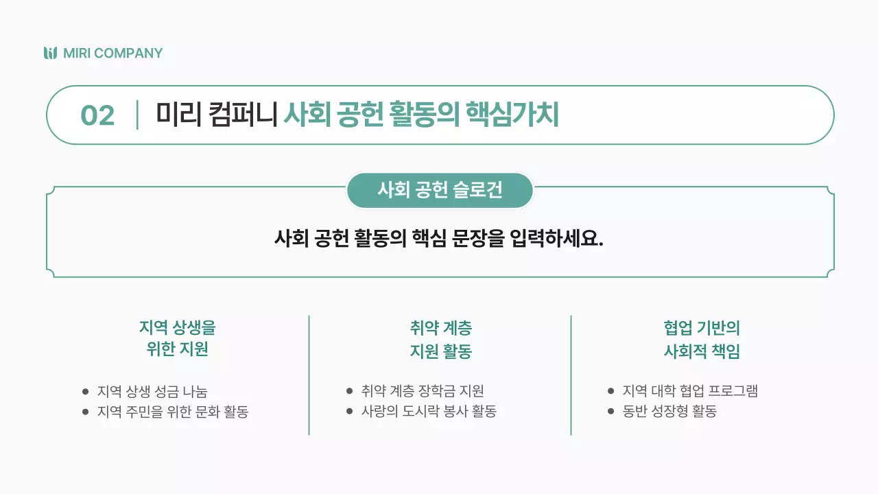 연두색의 심플한 사회 공헌 사업 보고