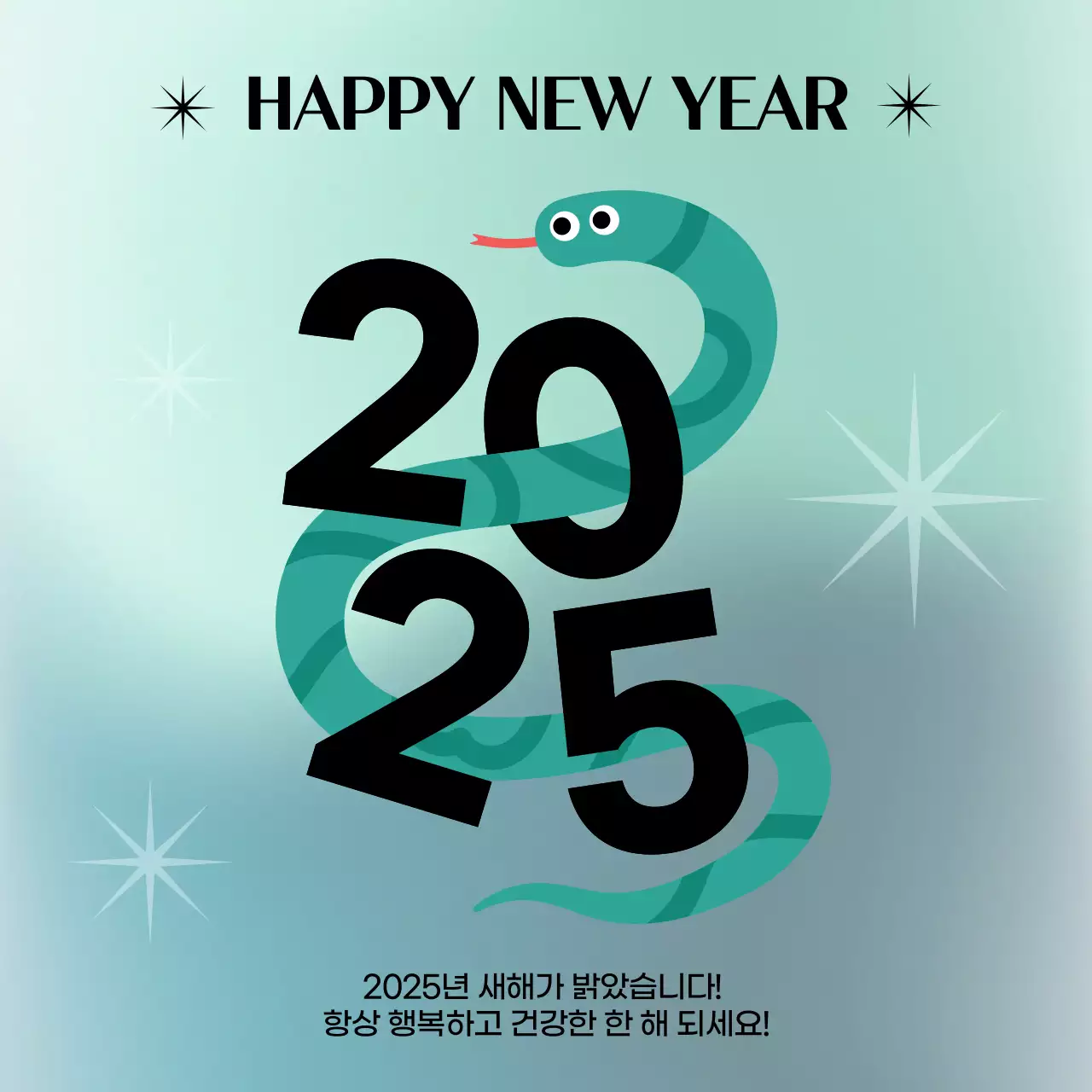 깔끔한 그라디언트 2025 happy new year 새해인사