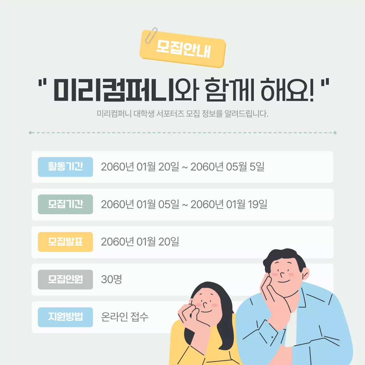 민트 깔끔 서포터즈 모집 홍보