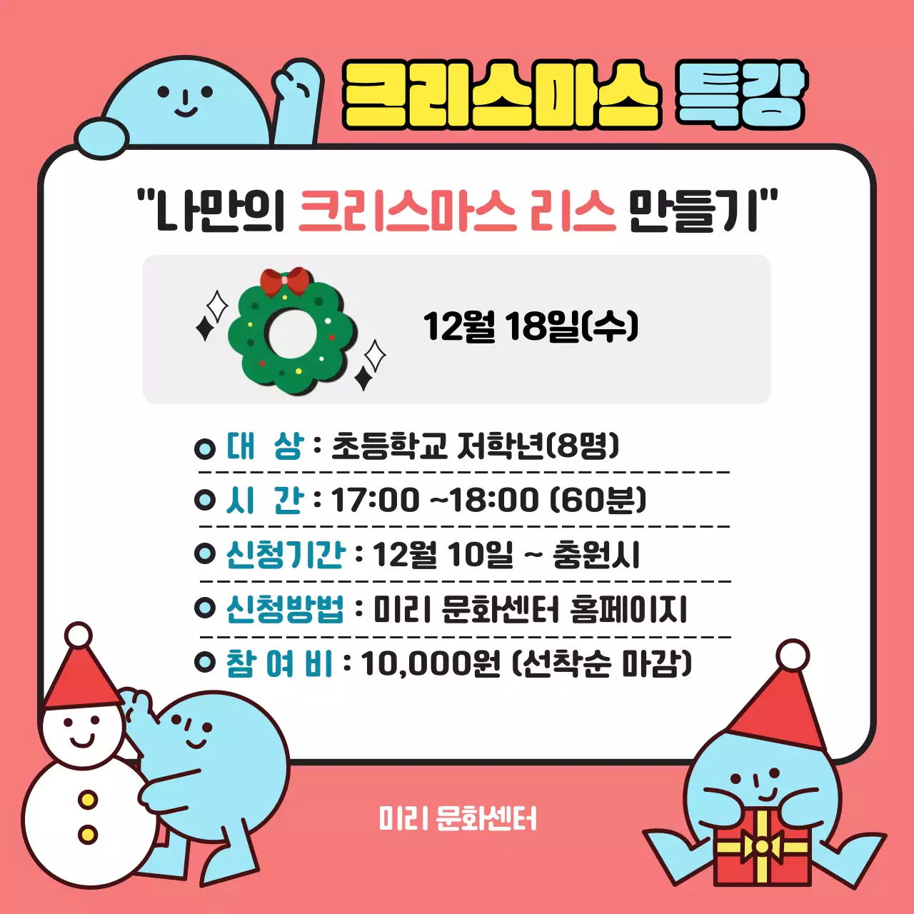 핑크 아기자기한 크리스마스 특강 안내