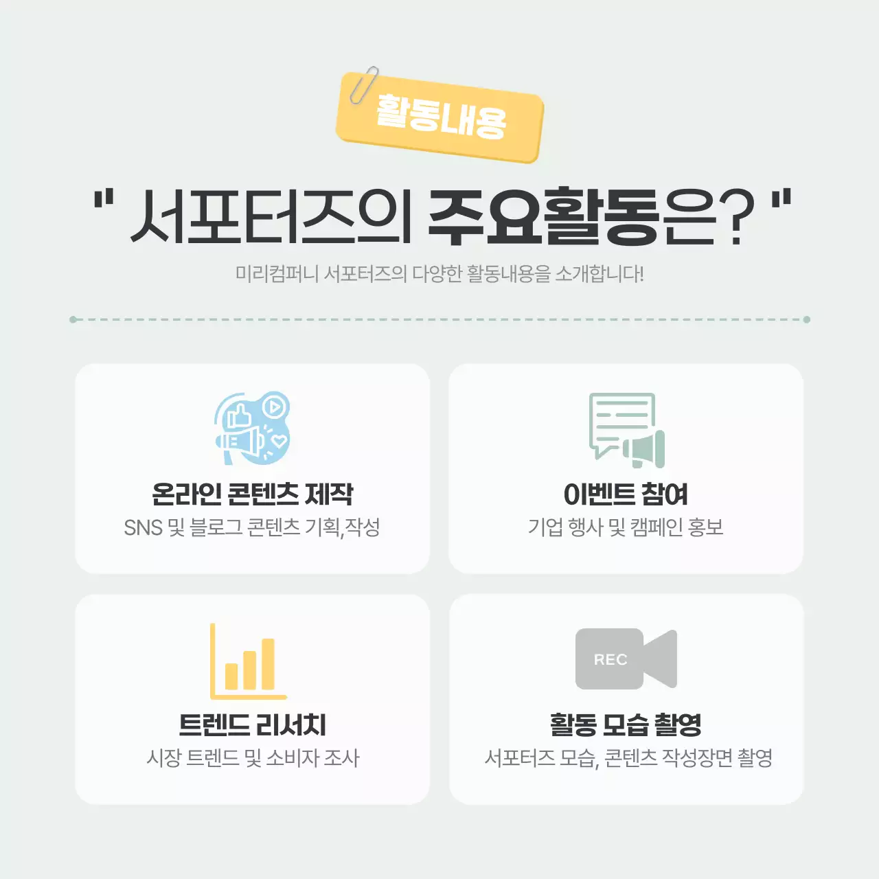 민트 깔끔 서포터즈 모집 홍보