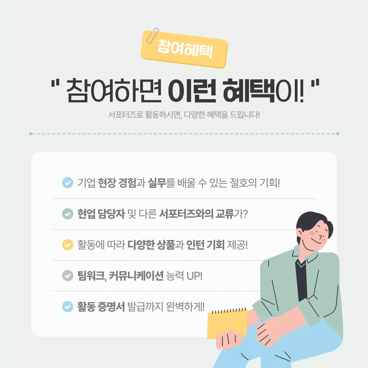 민트 깔끔 서포터즈 모집 홍보