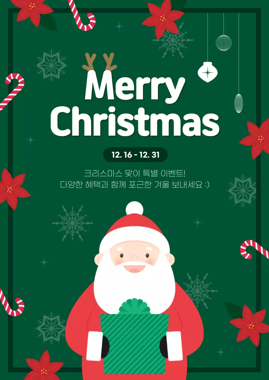 초록 아기자기한 크리스마스 이벤트