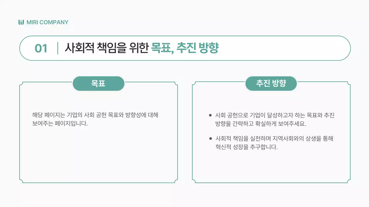 연두색의 심플한 사회 공헌 사업 보고