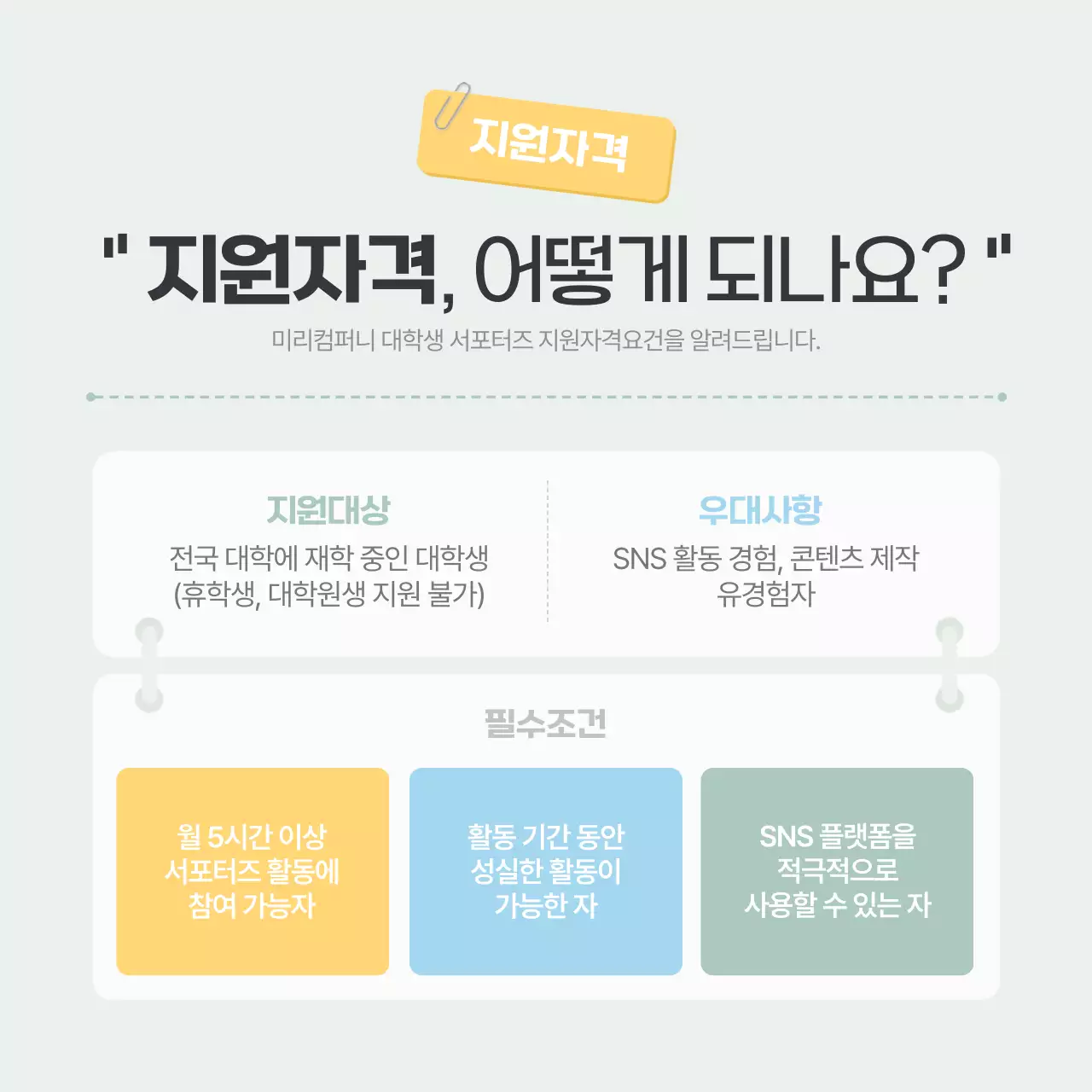 민트 깔끔 서포터즈 모집 홍보