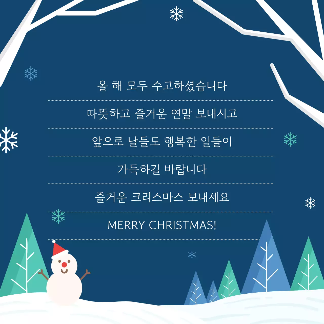겨울 밤 풍경의 심플한 크리스마스 메세지 카드