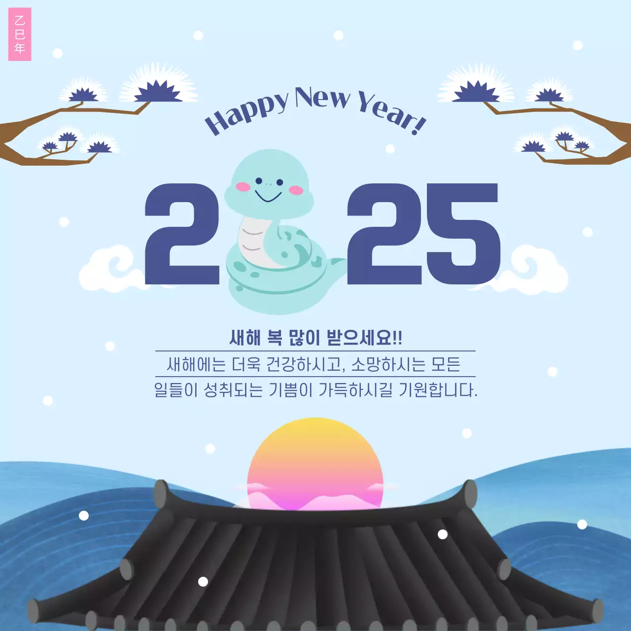 하늘색 전통적 느낌의 새해 인사말 홍보