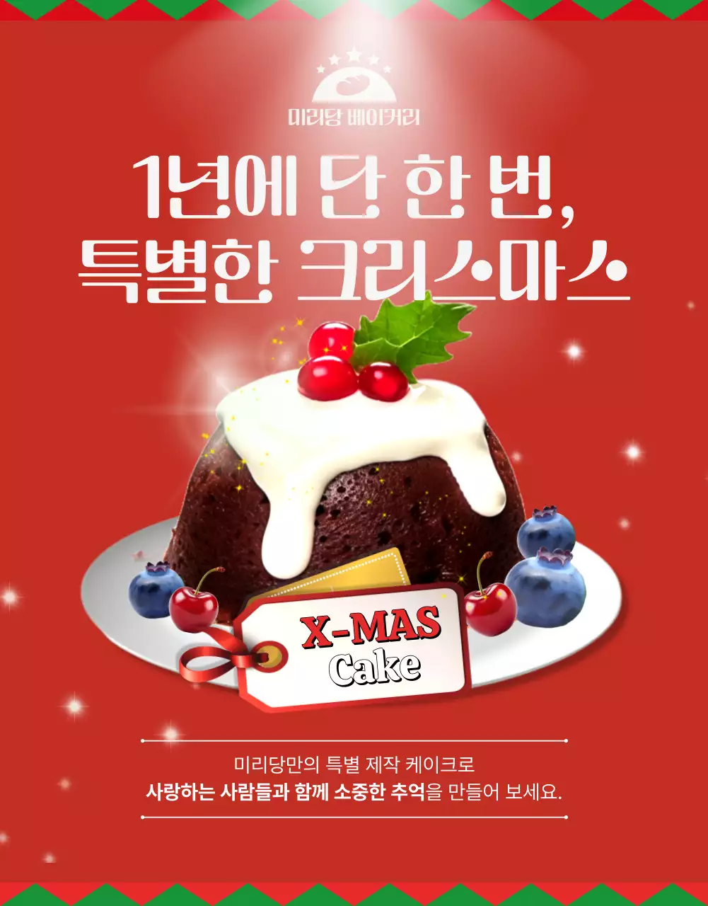 빨강 빈티지 크리스마스 케이크 홍보