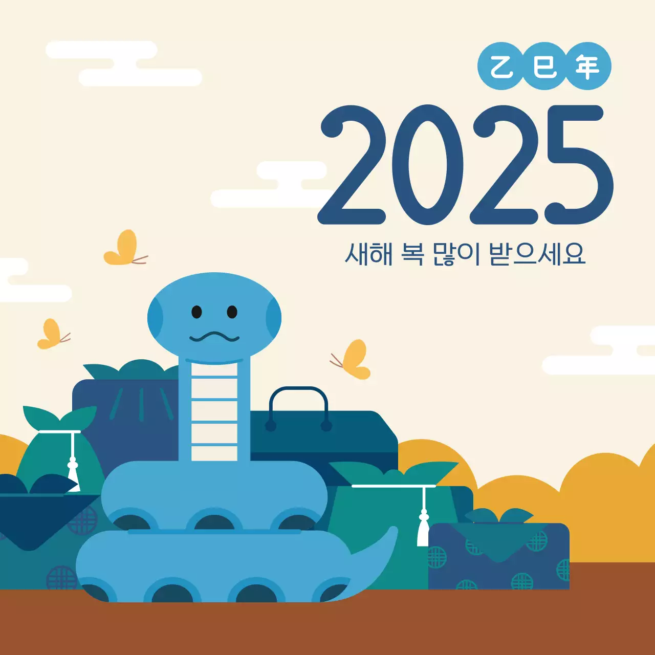 2025 을사년 푸른뱀의 해
