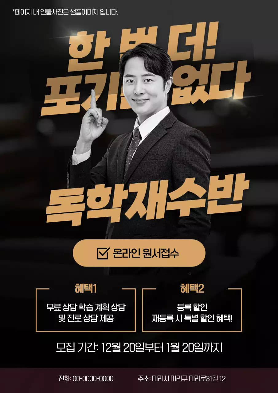 검정 모던 교육생 모집