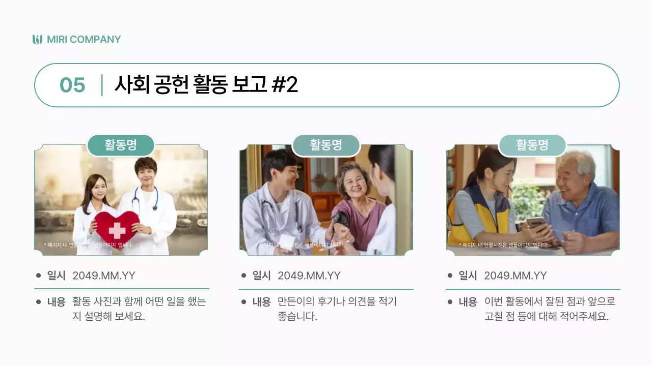 연두색의 심플한 사회 공헌 사업 보고