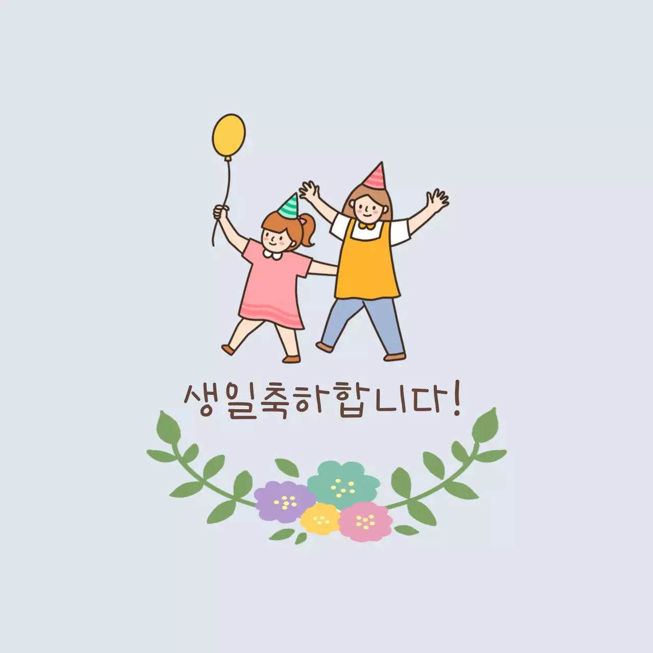 하늘색 아기자기한 생일 축제