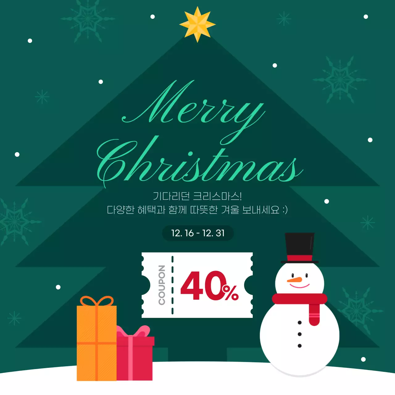 초록 빈티지 크리스마스 할인 행사