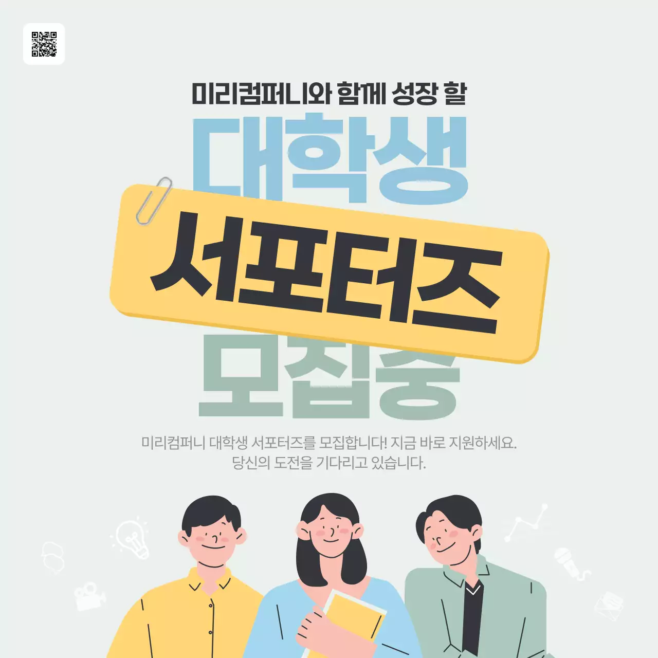 민트 깔끔 서포터즈 모집 홍보